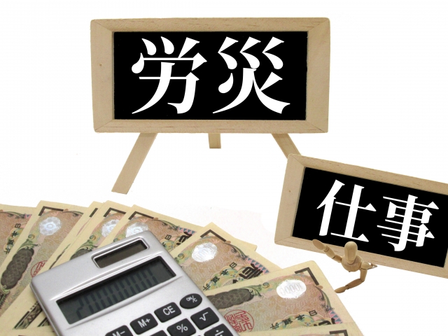労災手続きにも対応